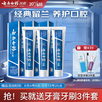 云南白药健齿护龈缓解牙龈问题清新口气留兰香型牙膏180g*3