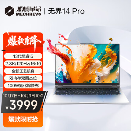 机械革命无界14Pro i5-13500H 16G 1T 120Hz 2.8K 高色域 13代标压轻薄本办公商务本游戏本笔记本电脑