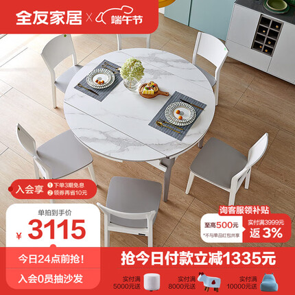 全友家居 餐桌椅 现代简约餐桌椅 可伸缩折叠岩板餐桌DW1028A