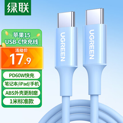 绿联苹果15USB-C充电线双头Type-C数据线PD60W快充ctoc适用iPhone15ProMax/Mac/iPad笔记本华为Mate60