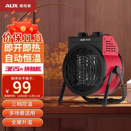 奥克斯(AUX) 暖风机工业取暖器家用节能小钢炮大功率热风机速热省电暖器暖风器 220V 2000瓦(工业家用陶瓷款)
