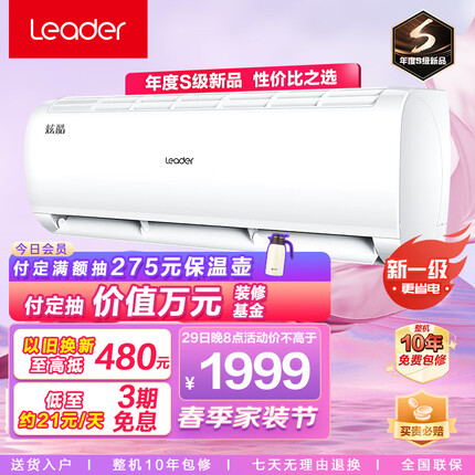 统帅空调（Leader）海尔智家 炫酷小1.5匹挂机 新一级变频自清洁大风量KFR-32GW/02XCA81TU1以旧换新