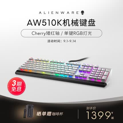 外星人AW510K游戏电竞有线机械电脑全键无冲樱桃矮红轴全键无冲 510K键盘 白