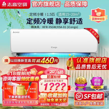 志高chigo空调壁挂式1.5匹/3匹冷暖定频挂机空调 商用家用 节能静音 高性价比 1.5匹KFR-35GW/X5A-01