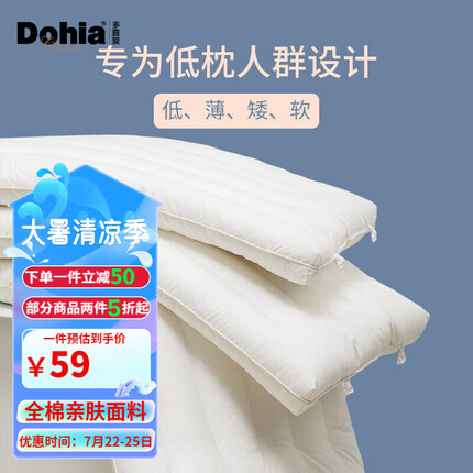 多喜爱 抗菌全棉枕头 可水洗 成人舒适软枕芯 低枕 单只装 74×48cm