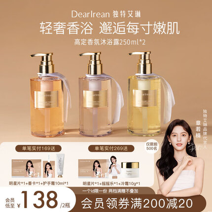 独特艾琳(Dear lrean)氨基酸香氛沐浴露香体乳液滋润保湿清洁净留香大容量 2支装 SURINAME LIMES 250ml