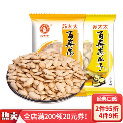 苏太太 南瓜子盐焗味原味小包装瓜籽休闲零食 百寿原味南瓜子（约40小包/斤） 1斤