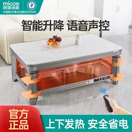 四季沐歌(MICOE)电暖取暖桌长方形可升降烤火茶几家用冬季客订多功能脚暖 智能语音遥控 烘干衣物 138*80cm【白岩亮光岩板】C1