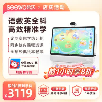  希沃学习机W2 探索版珍珠白6G+128G 15.6英寸防眩光 类纸护眼平板电脑 家教机 AI学生平板 点读机