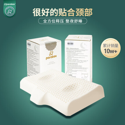 paratex泰国原装进口乳胶枕94%乳胶含量颈椎多功能乳胶枕