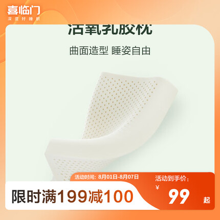 喜临门泰国乳胶枕头 90%进口天然乳胶波浪枕芯成人透气枕芯 活氧乳胶按摩枕(单个装)