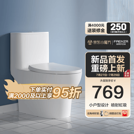 法恩莎（FAENZA）卫浴连体马桶小户型家用一级水效喷射漩涡洗刷自洁釉面坐便器 FB16211(现货立发，无法延迟) 305坑距(290-310mm适用)