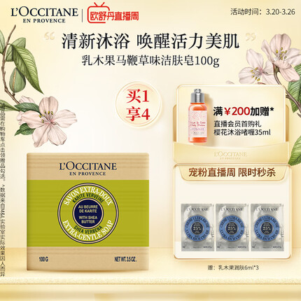 欧舒丹乳木果马鞭草洁肤皂100g香皂滋润保湿清洁爽肤护肤清爽伴手礼礼物