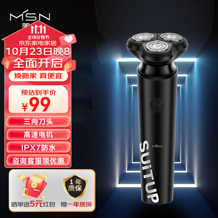 美森（MSN） 电动剃须刀 男士刮胡子修胡须刀 配三刀头充电式剃胡刀 刮胡刀 黑色升级版【含备用刀头+拉菲草】