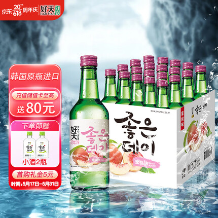 好天好饮韩国烧酒原瓶进口蜜桃味配制酒13.5度360ml*20瓶整箱果味