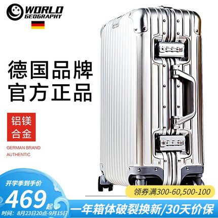 世界地理德国全铝镁合金行李箱金属男女铝框拉杆箱密码锁登机旅行箱万向轮 铝镁合金氧化款-奢华银 26英寸-适合出国旅行