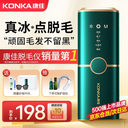 康佳（KONKA）脱毛仪冰点激光脱毛器无痛脱毛仪器家用剃毛器全身腋下腋毛腿毛脱毛送男友女友老婆送礼盒 升级ProMAX+升级红光脉冲+不留黑+顽固粗毛发