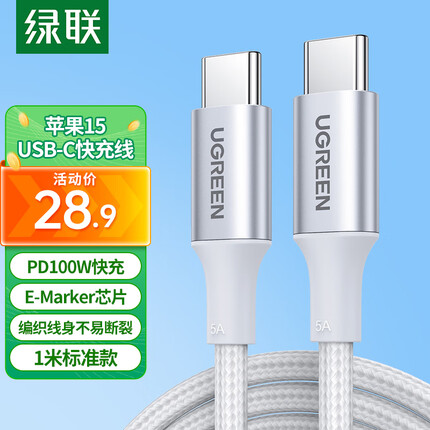绿联苹果15USB-C充电线双头Type-C数据线PD100W快充ctoc适用iPhone15ProMax/Mac/iPad笔记本华为Mate60