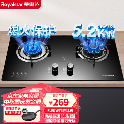 荣事达（Royalstar）燃气灶 双灶煤气灶 家用天然气液化气炉具 猛火鸳鸯灶 【猛火灶】钢化玻璃+九腔猛火（天然气灶）