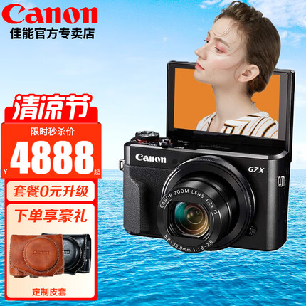 佳能（Canon） G7X3 数码相机G系列旗舰数码相机 学生家用 网红相机 Vlog拍视频相机 G7X2 官方标配