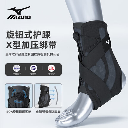 美津浓（MIZUNO）护踝防崴脚扭伤固定恢复套运动护脚腕套篮球跑步护具A501单只