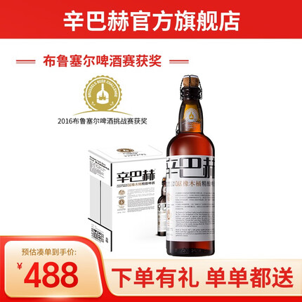 辛巴赫精酿啤酒多少钱一瓶？辛巴赫精酿啤酒怎么样好喝吗？