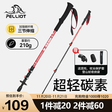 伯希和HIKER户外碳素登山杖伸缩折叠防滑拐棍手杖爬山徒步16303651红色