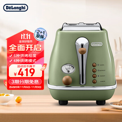 德龙(Delonghi) CTO2003.VGR多士炉 icona复古早餐系列2片式家用面包机 橄榄绿