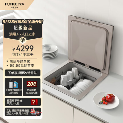 方太（FOTILE）水槽洗碗机 嵌入式一体家用百搭 单槽大容量 全自动除菌烘干 可洗海鲜果蔬 02-C3D