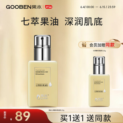 果本 七萃精华果油乳125g乳液女小黄油补水保湿滋润肌肤 化妆品护肤品