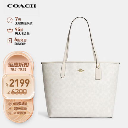 蔻驰（COACH）女士CITY大号单肩手提包托特包白色5696IMRFF