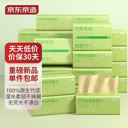 京东京造 竹粹本色抽纸3层110抽*24包 天然竹浆无漂白 母婴可用