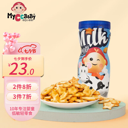 我D小蔡蔡星星小鱼饼干宝宝进口罐装原味手指奶酪小圆饼过敏无蛋儿童零食 星星小鱼状-牛奶味