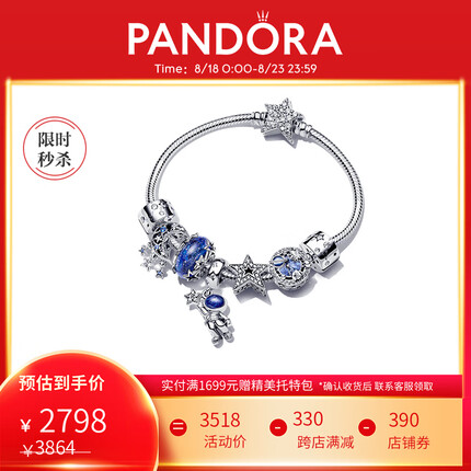 潘多拉摘星旅途手链套装925银故事链送女友