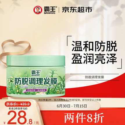 霸王防脱调理发膜300g（预防掉发护发素倒膜 滋润 适合中干性脱发