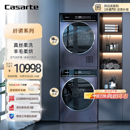 卡萨帝（Casarte）纤诺经典洗烘套装 直驱滚筒洗衣机全自动+热泵烘干机 丝绸羊毛烘 以旧换新 C1 10P3U1+CG 10FP3U1