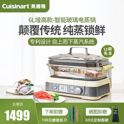 CUISINART/美膳雅玻璃电蒸锅可视多功能家用蒸箱蒸炖锅蒸海鲜 6L-凝脂玉预约智控电蒸锅