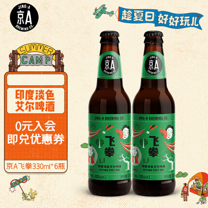 京A 飞拳美式IPA精酿啤酒330ml*6瓶 整箱装（新老包装随机发货）
