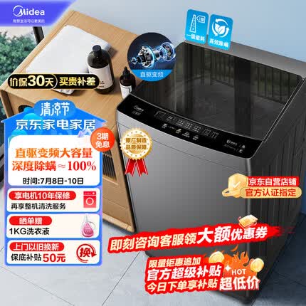 美的（Midea）波轮洗衣机全自动 V13DB 10公斤 直驱变频电机 健康除螨 免清洗 随心洗系列 MB100V13DB
