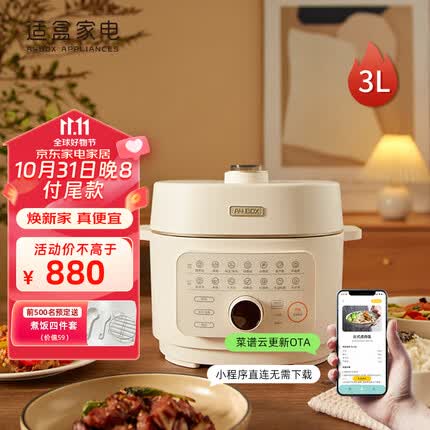 适盒（A4BOX） 电压力锅家用电饭煲料理锅智能多功能全自动3L电饭锅高压锅煲两用二合一自动排气变压 【WIFI升级版】电压力锅