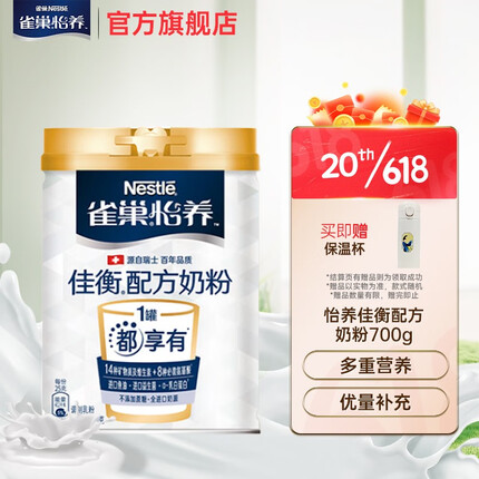 雀巢（Nestle）怡养佳衡配方奶粉 700g