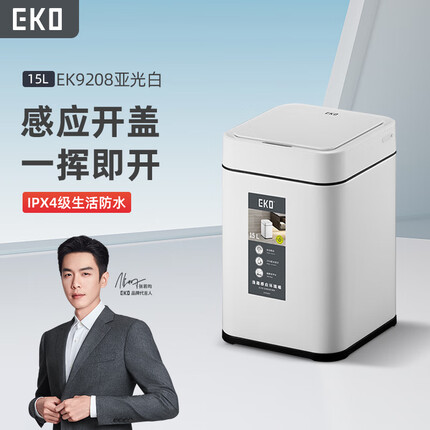 EKO张若昀同款 智能垃圾桶卫生间客厅厨房大号带盖 9208亚光白15L