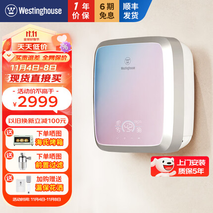 西屋（Westinghouse）速热式电热水器即热式家用双模双胆 20L恒温小型储水沐浴洗澡 炫彩色（上门安装）