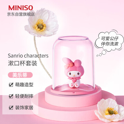 名创优品(MINISO)Sanrio Characters漱口杯套装 可爱牙杯洗漱杯牙刷杯(美乐蒂)