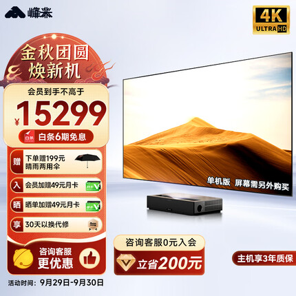 峰米全色激光电视T1 家庭影院投影仪家用超短焦投影机 2800ANSI流明 高色域 4K B&W音响