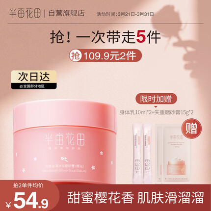半亩花田光感丝滑樱花磨砂膏身体保湿滋润温和去角质长久留香 光感丝滑樱花磨砂膏250g