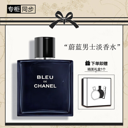 香奈儿（Chanel）蔚蓝男士淡香水50ml (礼盒装) 蔚蓝斩女香 送男友送老公 礼物