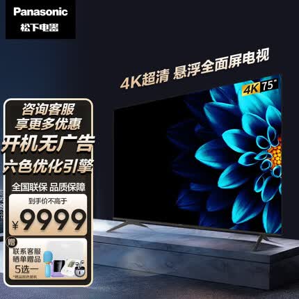 松下JX600C Panasonic电视机 75英寸 4K 悬浮全面屏2+16G双频5GWi-Fi 教育 彩电 75英寸 TH-75JX600C