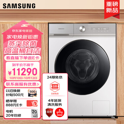 三星（SAMSUNG）13公斤BESPOKE缤色铂格全自动滚筒洗衣机 蒸汽除菌 大容量 泡泡净洗以旧换新WW13BB904DGHSC