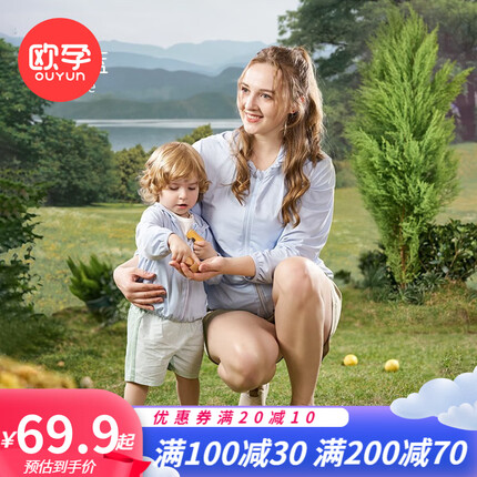 欧孕（OUYUN）宝宝防晒衣连帽UPF50+防紫外线男童女薄款防晒服透气亲子装 霍伊蓝 170/84